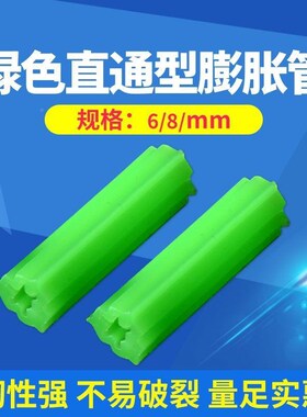 绿墙色塑料膨胀管6m8厘涨塞896胀塞M6M8m塞胶粒栓胶膨Z胀胶塞木螺