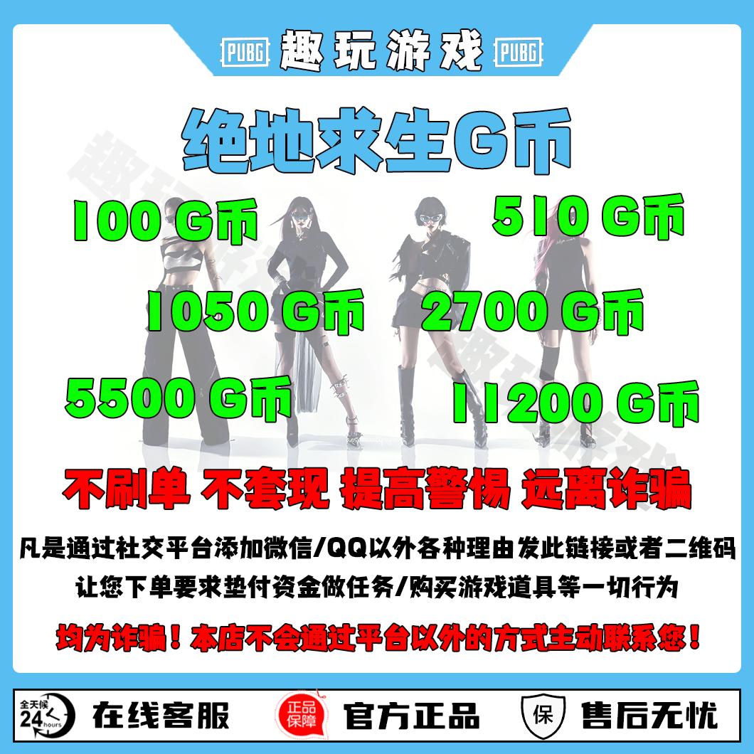 PUBG绝地求生专属货币G币兑换码皮肤礼包吃鸡商城CDK兑换码11200