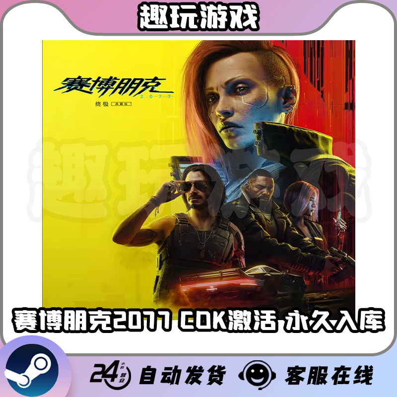 Steam正版赛博朋克2077激活码CDKYE全DLC全球入库 PC端中文游戏