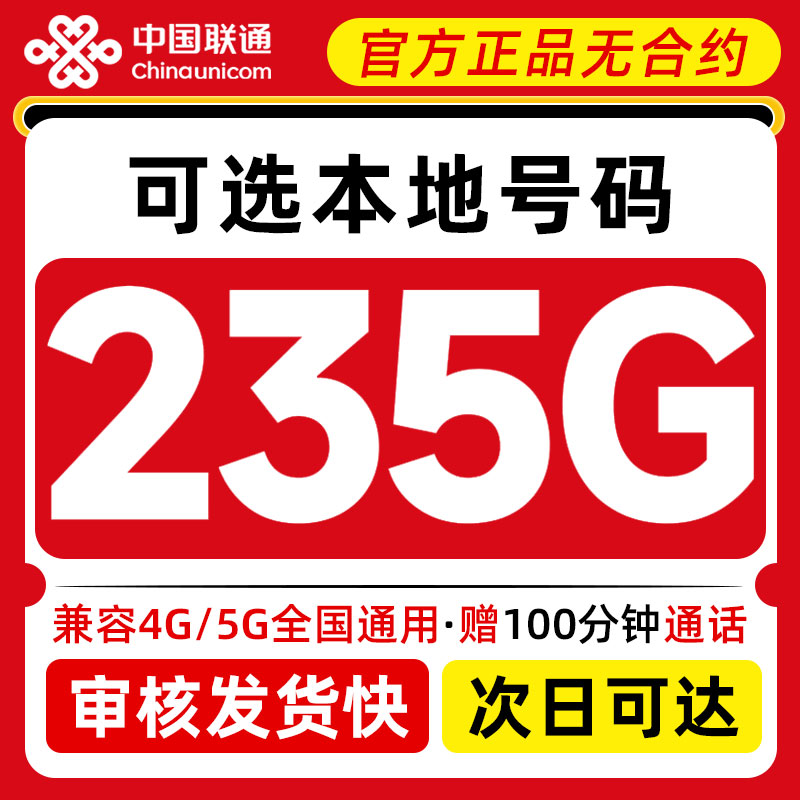 首月免费  本地归属 可以选号 全国通用