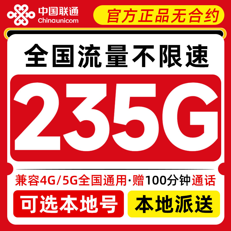 全国通用 极速发货次日达 可选本地号码