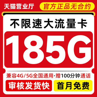 中国流量卡纯流量上网卡手机卡电话卡无线限流量卡5g大王全国通用
