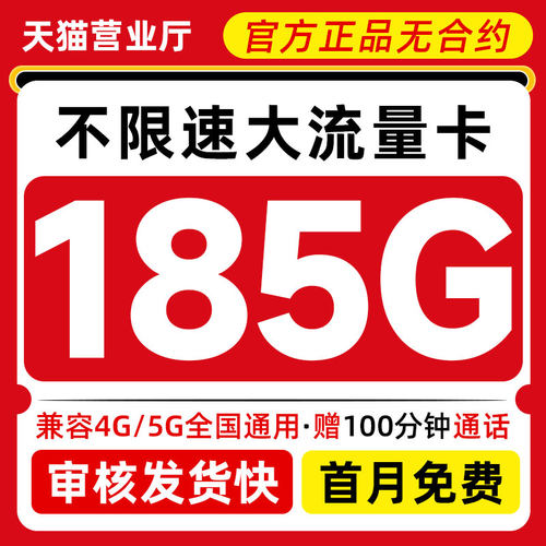 可以选号 不限速营业厅App可查 官方授权