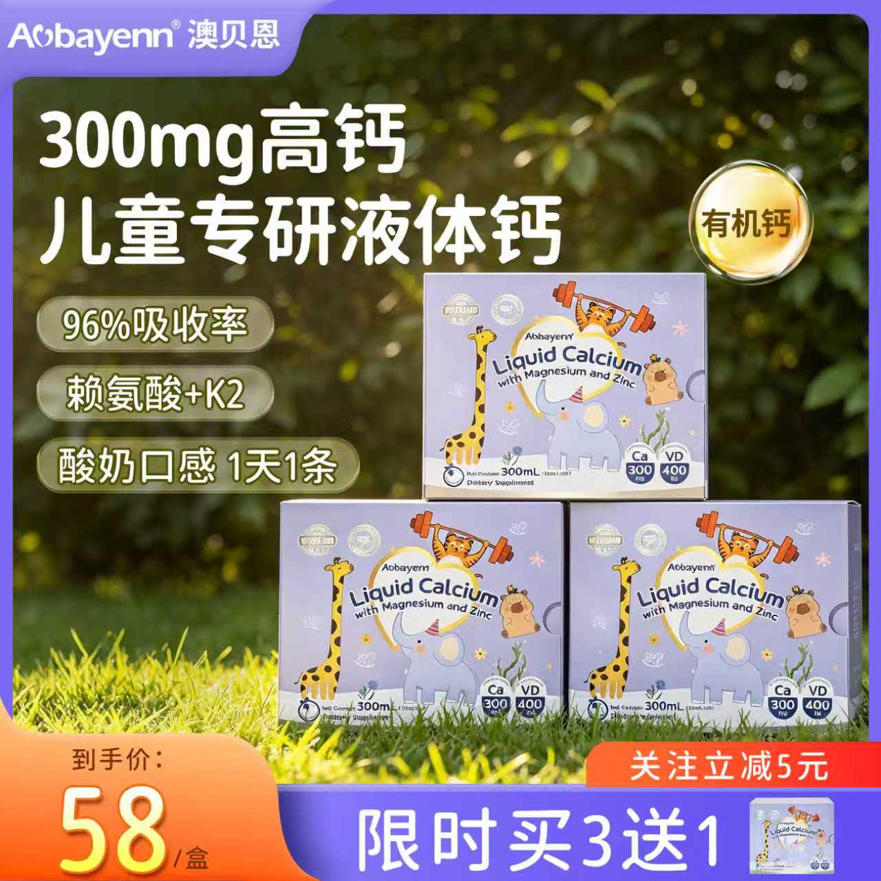 Aobayenn澳贝恩蓝莓味钙镁锌