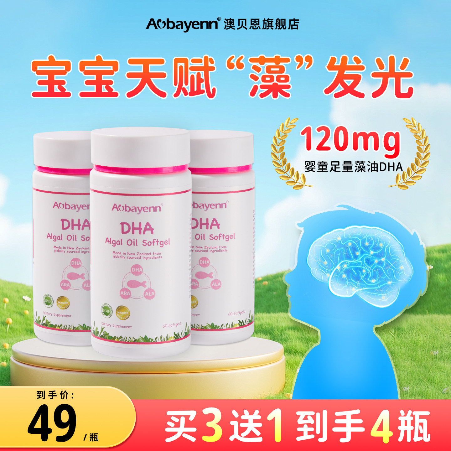 【4件装】Aobayenn澳贝恩dha婴幼儿宝宝孕妇妈妈学生儿童【临期】,婴童食品,DHA/鱼油/藻油,淘宝优惠券,粉丝福利购,淘宝优惠卷
