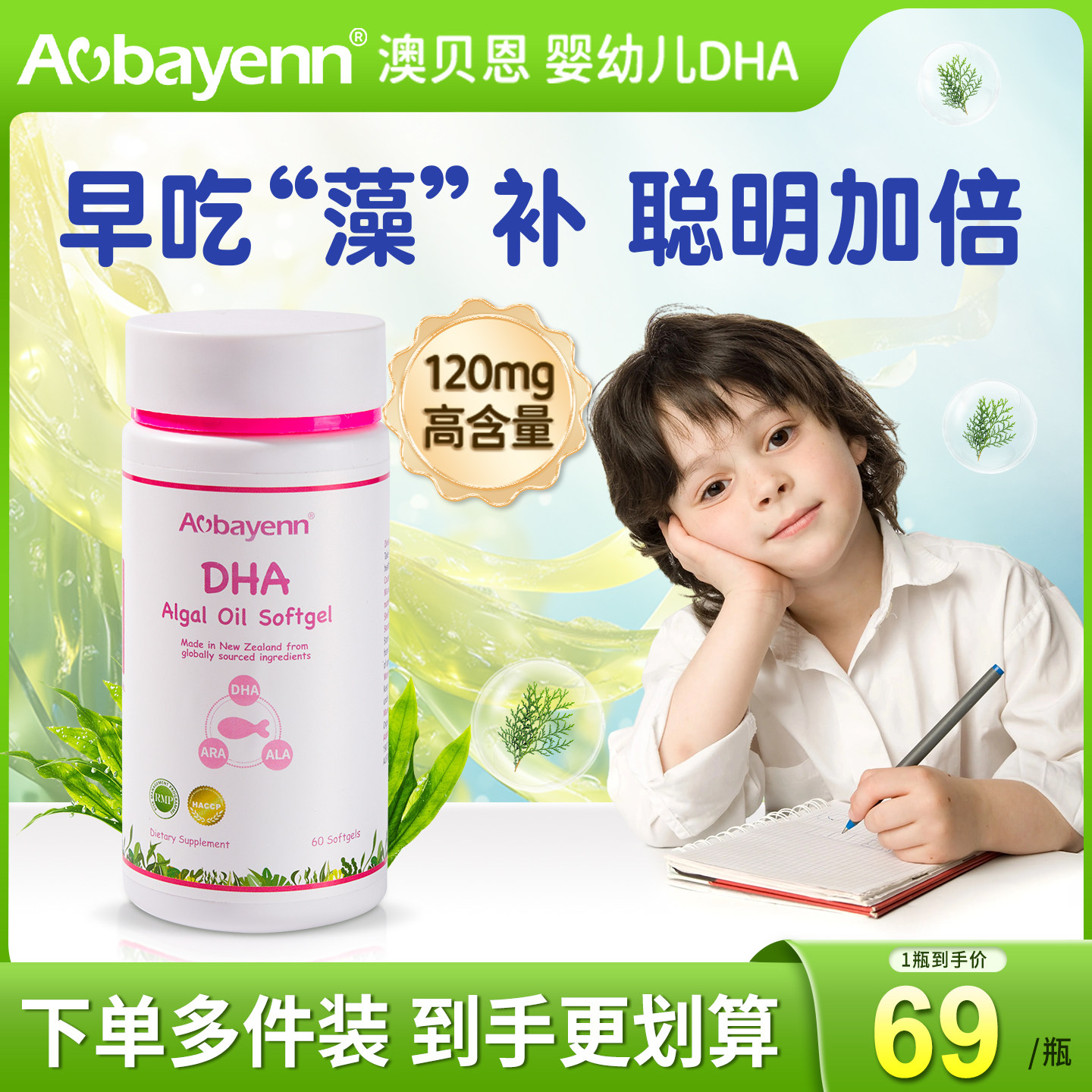 脑黄金婴幼儿DHA补脑益脑