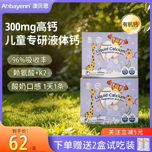 【300mg高钙】Aobayenn澳贝恩钙镁锌赖氨酸液体钙儿童学生青少年