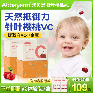 Aobayenn澳贝恩维生素C儿童VC液体维C提高自护力针叶樱桃2盒60条