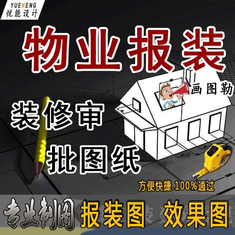 代画物业报建图装修设计报装图室内平面水电施工图消防配电图