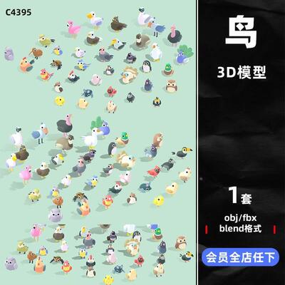 C4D卡通可爱鸟类小鸡鸵鸟孔雀obj低聚3D模型blend渲染fbx建模素材