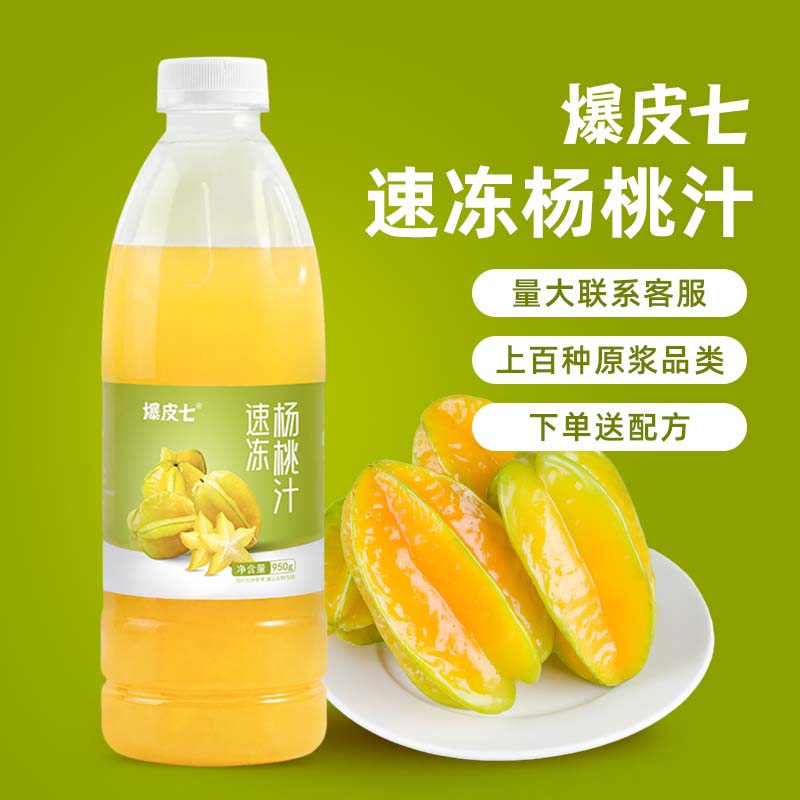 爆皮七冷冻杨桃汁2件95折图片
