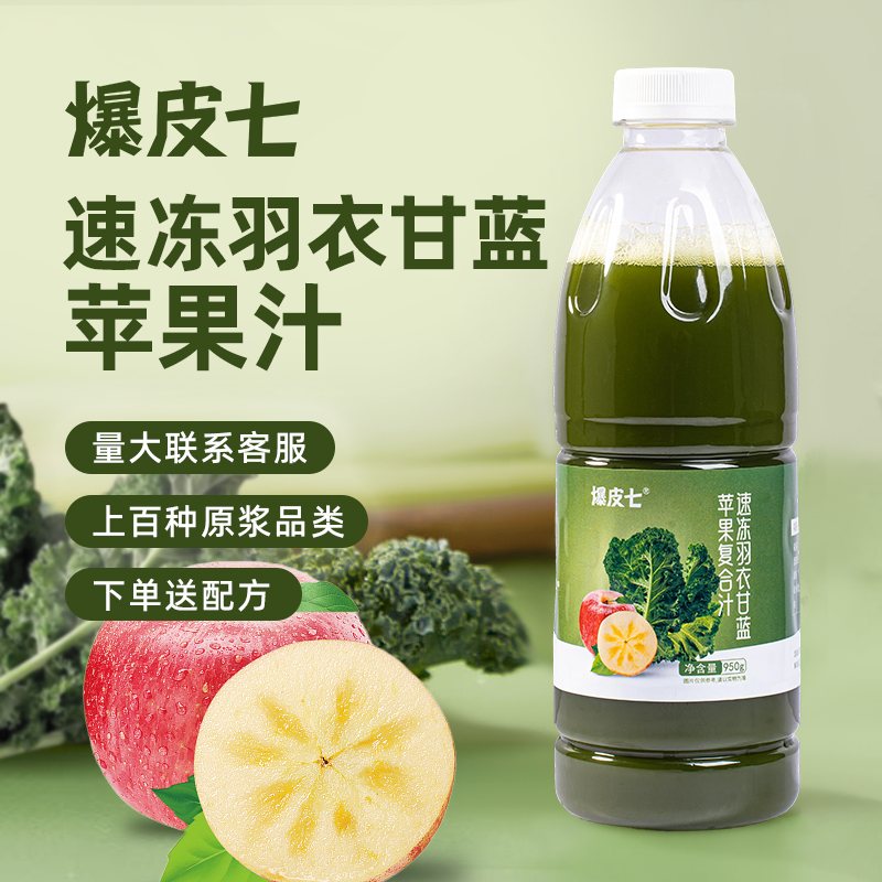 冷冻羽衣甘蓝苹果汁奶茶店
