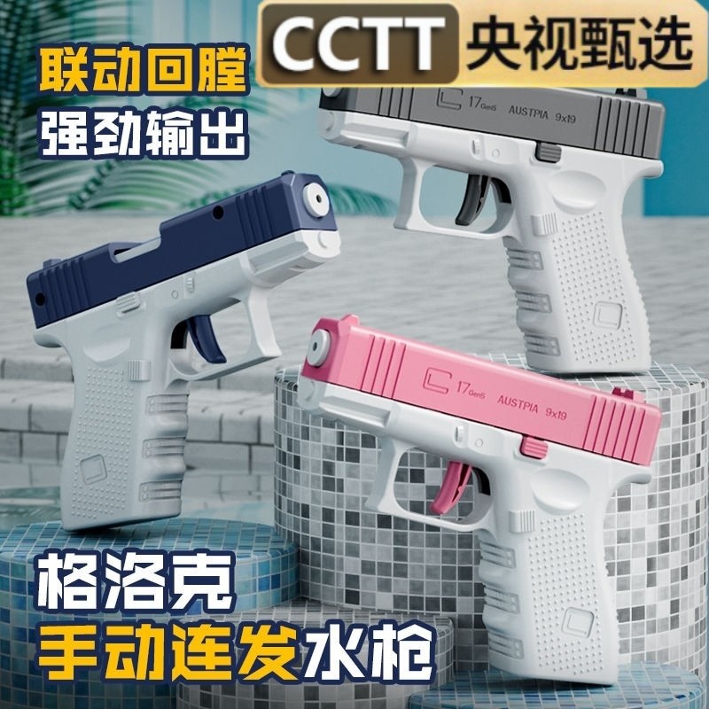 [升级款]格洛克水枪儿童玩具喷水