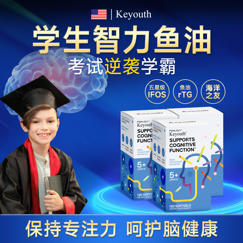 泛乐莱童安诺鱼油高纯度DHA备考专注记忆学生补脑美国原装进口