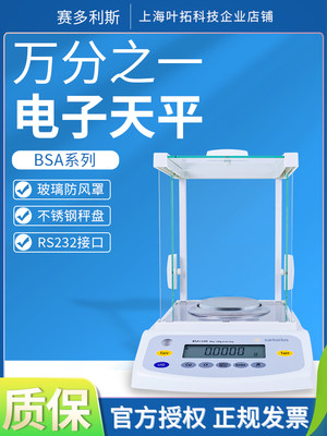 赛多利斯BSA124S/BSA224S万分之一电子分析天平高精度实验室天平