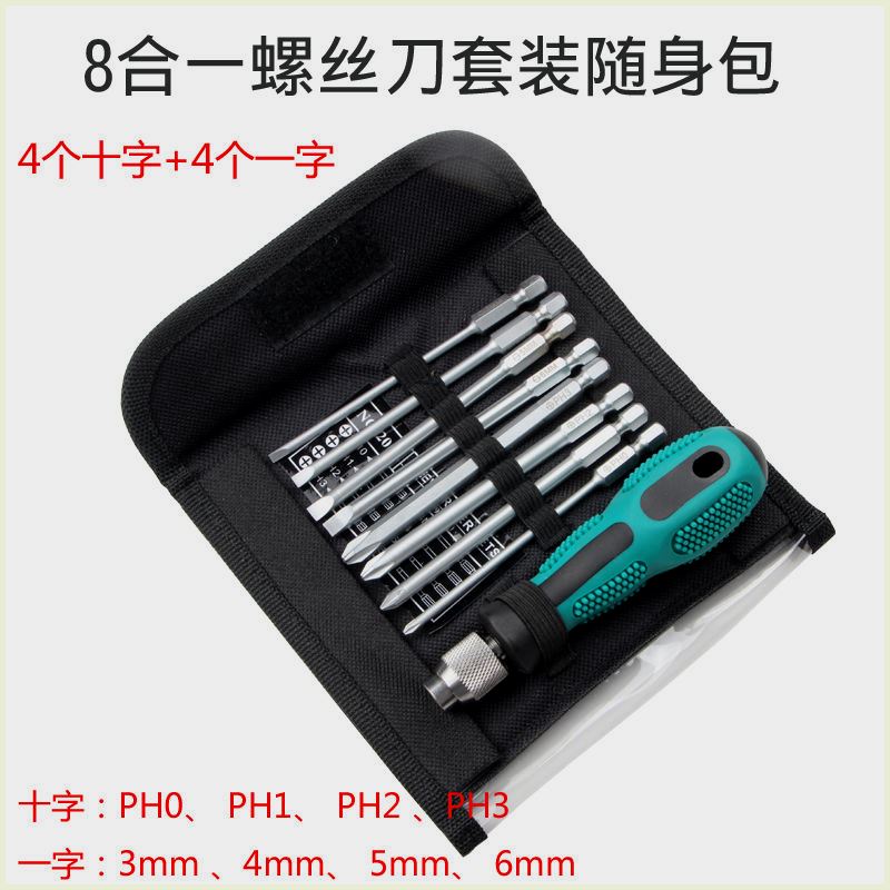 十字一字螺丝刀套装PH0PH1PH2PH3刀头3mm4mm5mm6mm五金工具旋具头