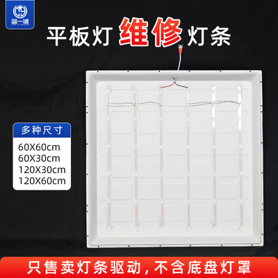 平板灯led替换灯条光源p集成吊顶芯60*60办公室600x300透镜直发光