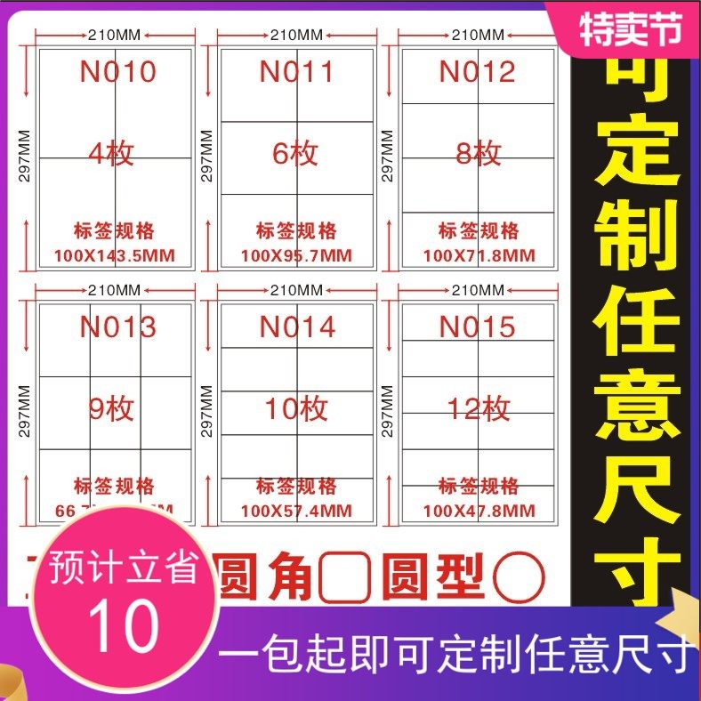 A4不干胶标签内分切割空白打印贴纸定做背胶铜版纸哑光面激光喷墨,办公设备/耗材/相关服务,标签打印纸/条码纸,淘宝优惠券,粉丝福利购,淘宝优惠卷