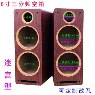 双8寸4寸高音三分频音箱空箱体音响书架低音喇叭木箱外壳可改孔
