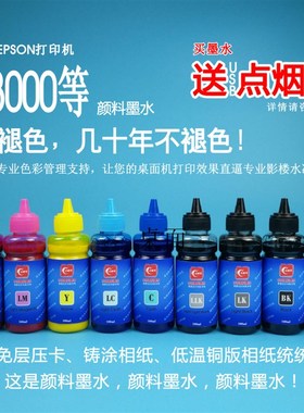 R3000墨水 p600颜料墨水 P608墨水