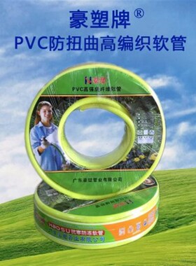 厂家豪塑牌网管 PnVC水管四季强度软管四季柔软花园水管网管