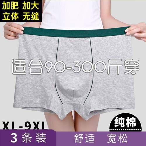 5-300MKB斤中男士大男9码纯棉腰内裤加肥加大无痕透气平角裤胖200