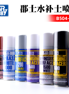 郡士 模型底漆喷罐B511/515/518/519/526/527/529 白灰黑 水补土