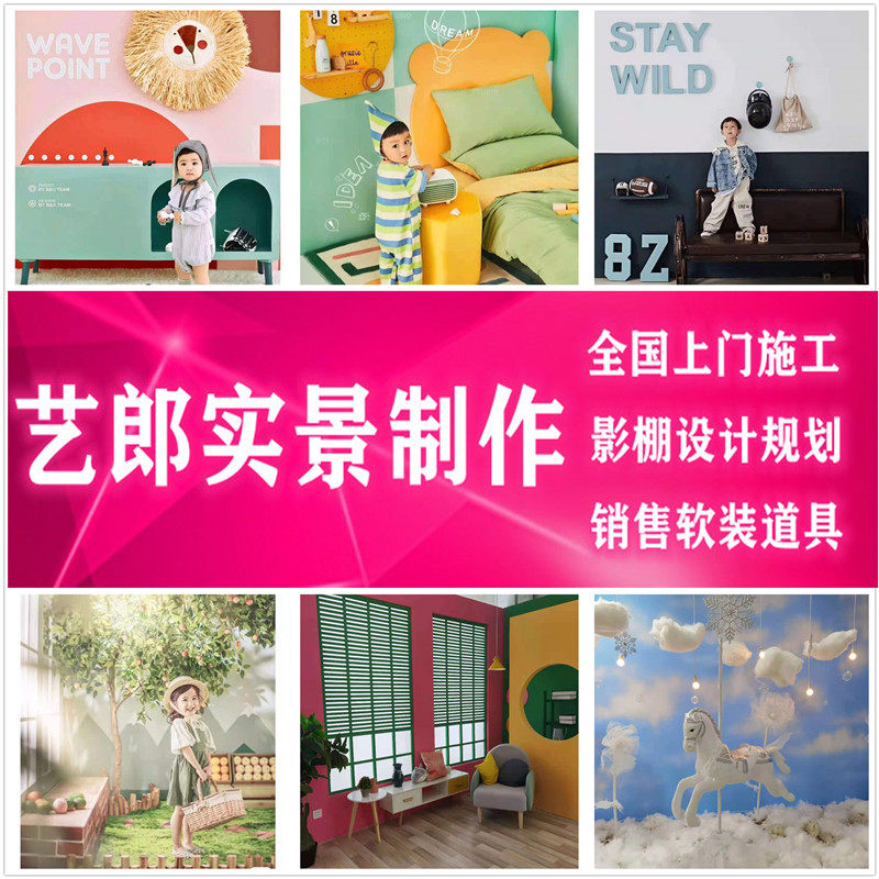 新款儿童实景摄影棚婚纱实景影楼装修简易韩式无闪棚店面设计制作