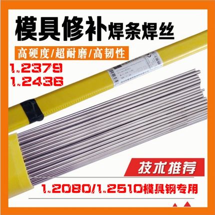 9Mn2V氩弧焊丝合金工具钢高硬耐磨焊条修补冷作模具丝杆磨床主轴