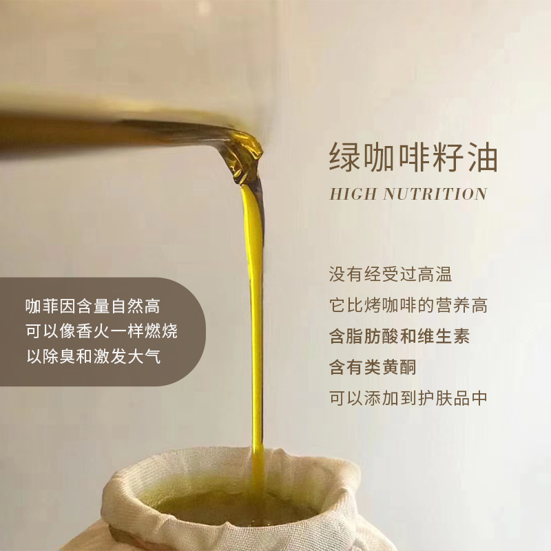 青荷精选护肤原料 绿咖啡籽油 泛着E原生植物味 种草好油 基础油
