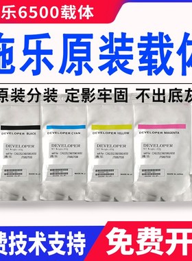 原装施乐7665 7675 7755 7765 240 5500 6075 5540 5400载体 铁粉