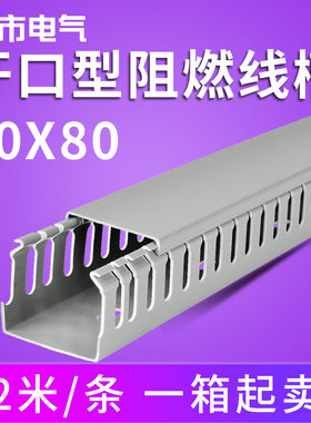 80*80灰色hU型线槽明装PVC塑料配电柜电线走线槽配电箱工业行线槽