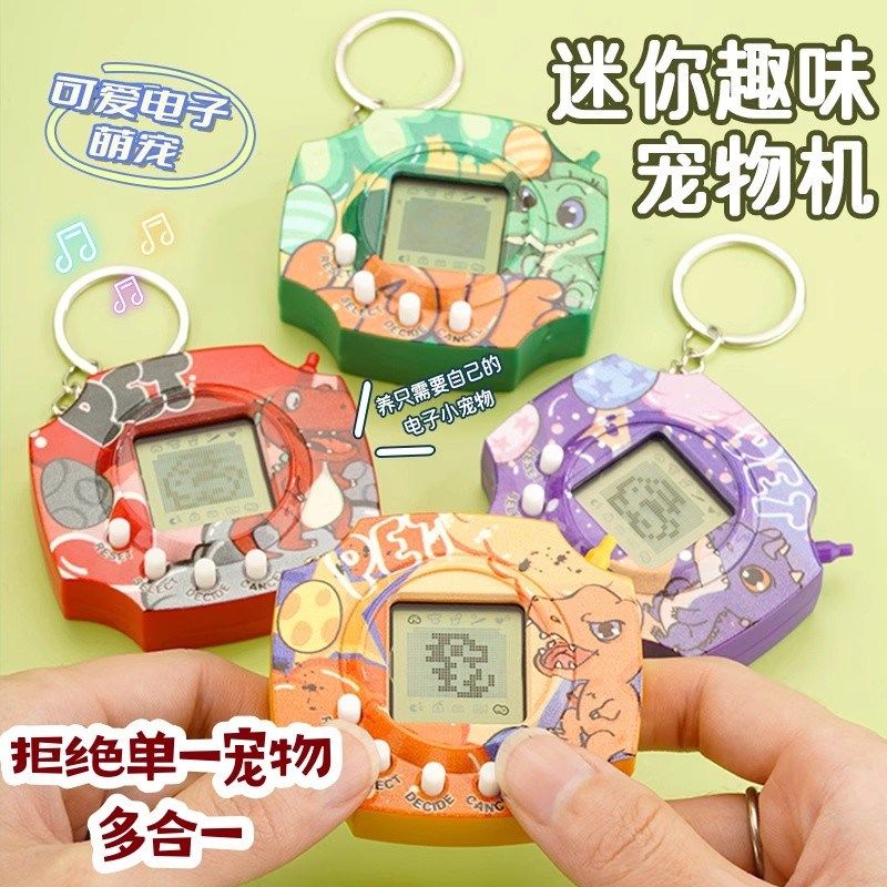 电子宠物机迷你小儿童玩具喂养掌机挂件高级便携中文游戏机小厂家,玩具/童车/益智/积木/模型,电子玩具,淘宝优惠券,粉丝福利购,淘宝优惠卷