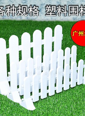 塑料栅栏 白色hPVC围栏底座小篱笆小型栏栅年桔年花节日装饰小护