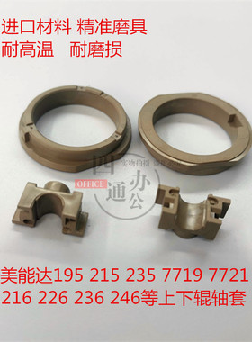 适用柯美195  235 7723  206 216 226 236 246定影下辊上辊轴套