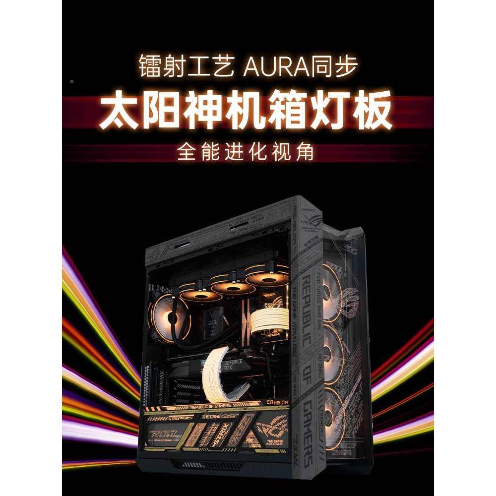台ROG太阳神机灯板GNOBX601翻毛皮箱发光镜面四件套内定饰制式