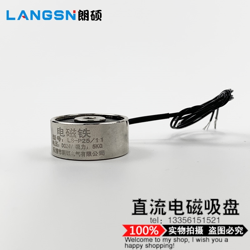 微型吸盘式电磁铁P25/p11学生实验电磁铁24V12V6V5V超薄电磁吸盘