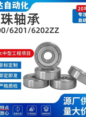 滚珠轴承B6200/6201/6202/6203/6204/6205/6206/620R7/6208/6209Z