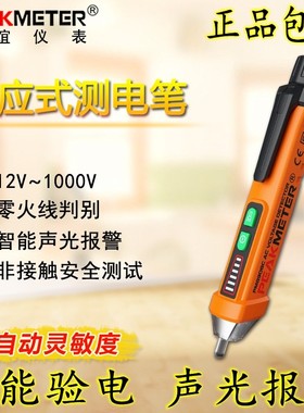 华谊PM8909智能测电笔 非接触交流验电 零火判定声光Y报警灵敏可