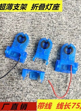 T8超薄支架灯座灯脚1.2米0v.9米0.6米水晶蓝色带线折叠LED支架头