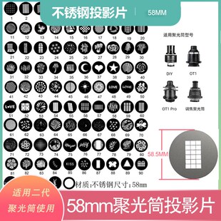 新款聚光筒插片闪光灯投影造型片光学束光筒不P锈钢聚光桶定制卡