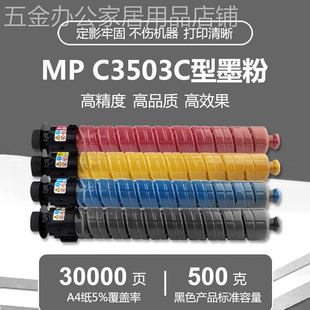 C3003 C3004 C5503 C3504原装 粉盒 C6003 理光MPC3503碳粉C4503