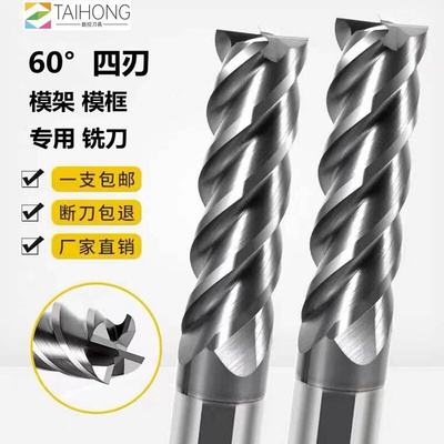 模架刀60度4刃平底四刃硬质钢模具模框专用10mm12钨钢合金立铣刀