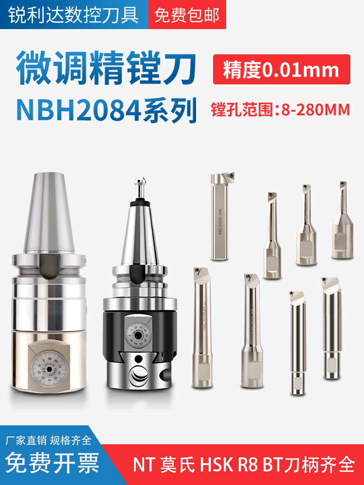 。NBH2084镗孔器NBJ16精镗刀微调BT40 BT30 BT50加工中心镗刀可调-封面