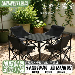 户外折叠桌椅套装便携露营野餐桌椅组合加粗加厚承重轻量化便携
