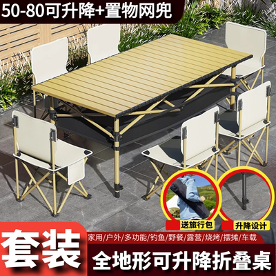 【可升降】户外折叠桌超轻便携式露营野炊摆地摊专用桌子桌椅套装