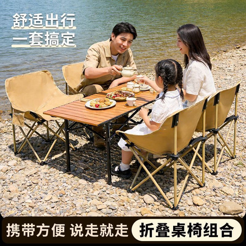 露营装备全套户外折叠桌椅套装便携月亮椅野餐桌椅