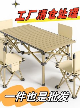 户外折叠桌便携式家用户外野餐摆地摊露营休闲桌椅车载野炊套装