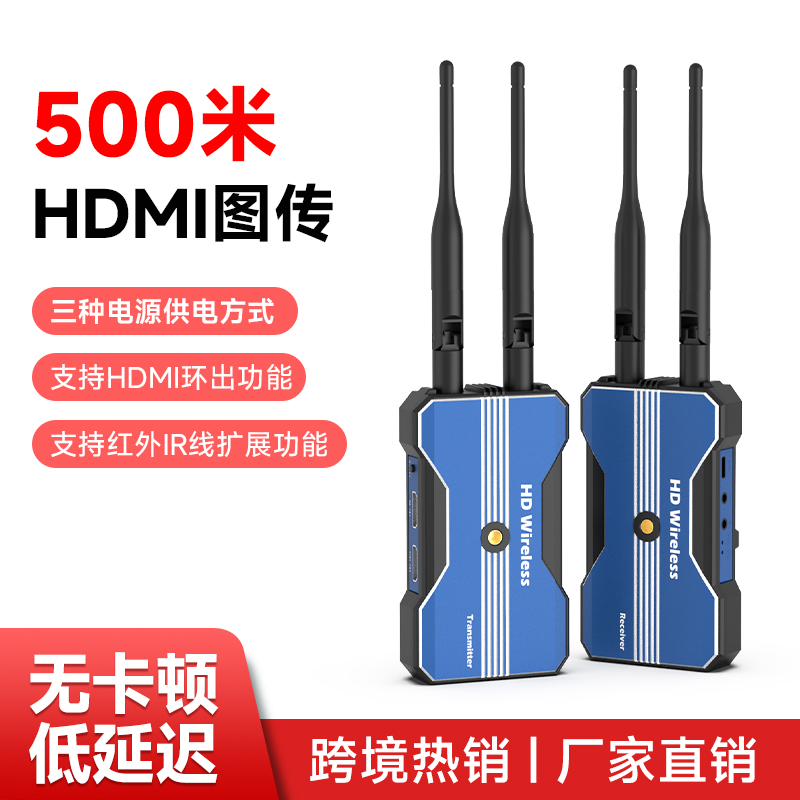 睛虹威无线图传500米HDMI传输器