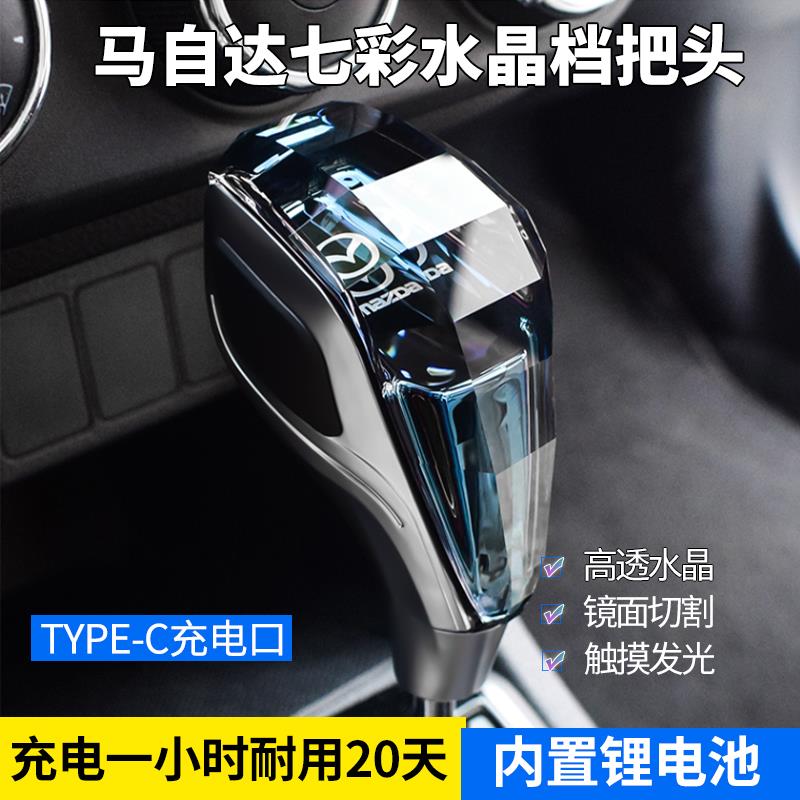 适用马自达6档把头马自达3星骋CX7睿翼CX5改装发光水晶挂挡排挡头